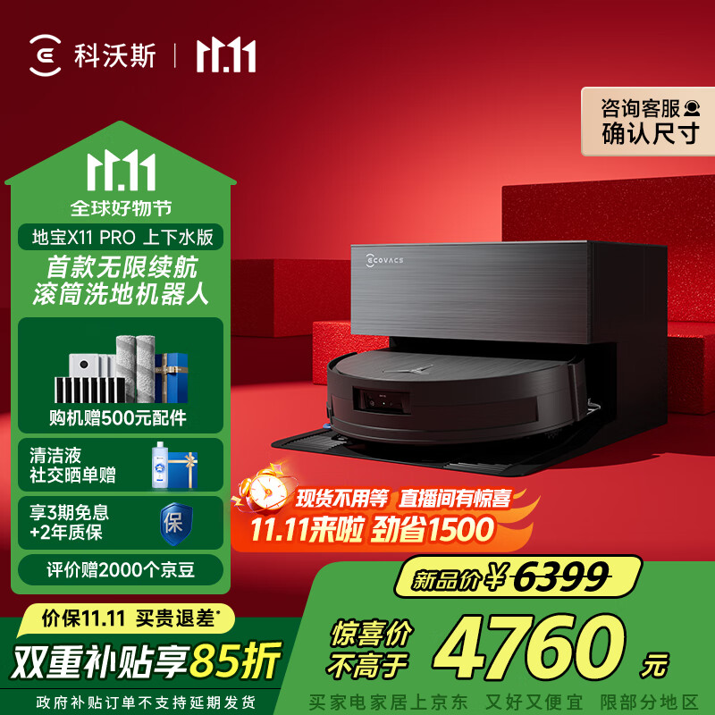 科沃斯X11 PRO扫地机器人扫拖洗烘一体自动清洗滚筒洗地机器人黑银全自动上下水版【国家补贴】