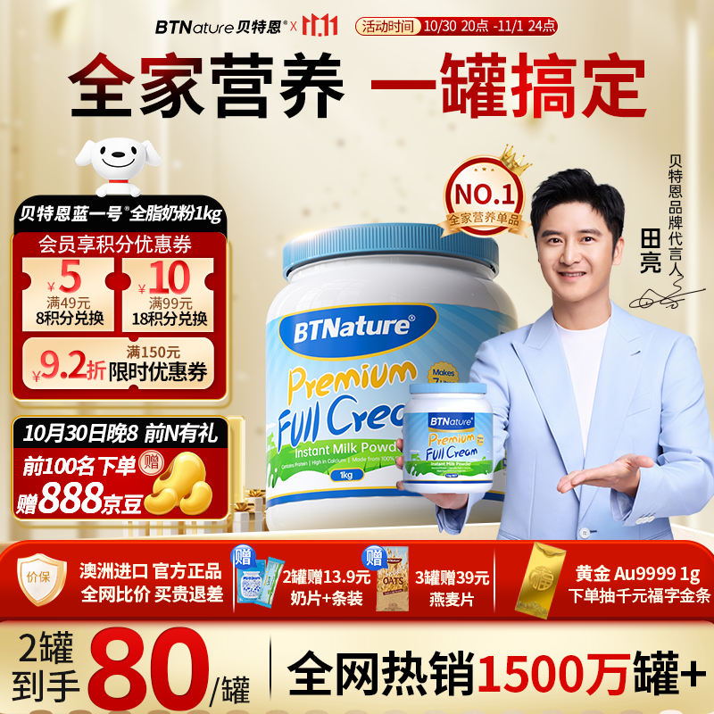 BTNature贝特恩蓝一号胖子奶粉儿童3-6-15岁以上学生成长高钙澳洲进口1kg