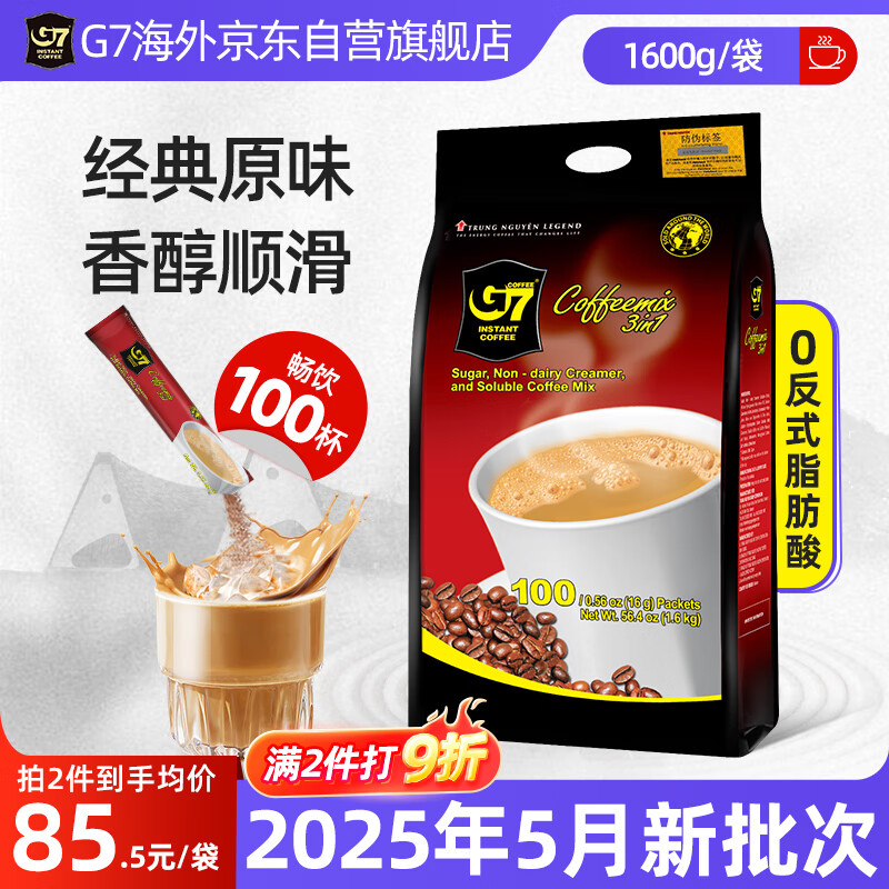 中原越南进口 中原G7 速溶咖啡 原味三合一咖啡100条 1600g