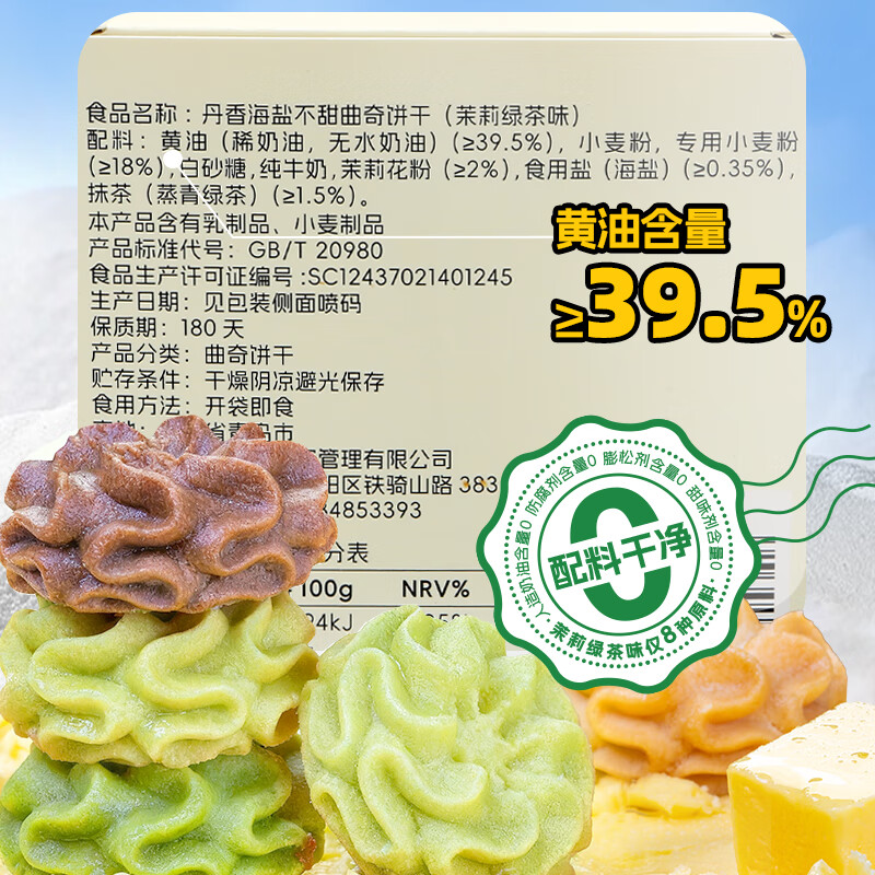 丹香曲奇饼干伴手礼盒子 新口味伯爵红茶茉莉绿茶曲奇 海盐不甜曲奇(伯爵红茶味)120g*2盒