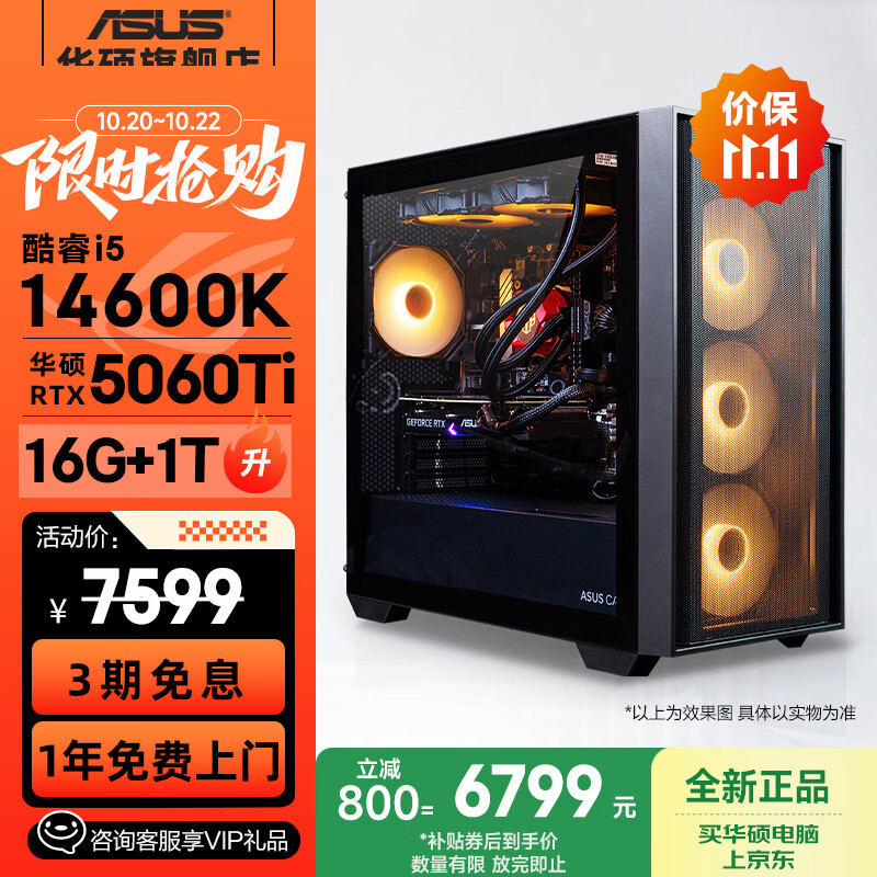 华硕全家桶追影i5 14490F/14600KF/5060/5060Ti/5070黑神话三角洲游戏台式电脑主机直播设计组装整机 规格五丨i5 14600K/RTX5060Ti
