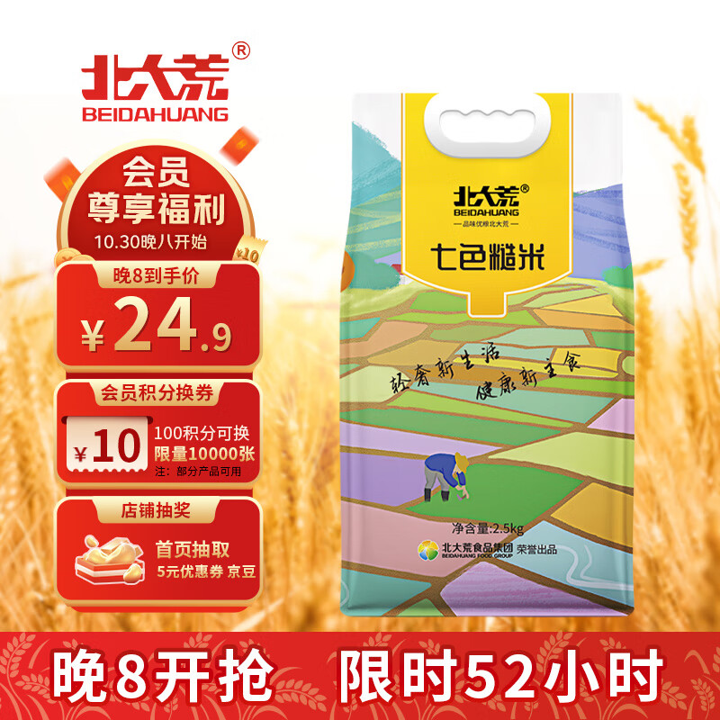 北大荒七色糙米5斤杂粮粥