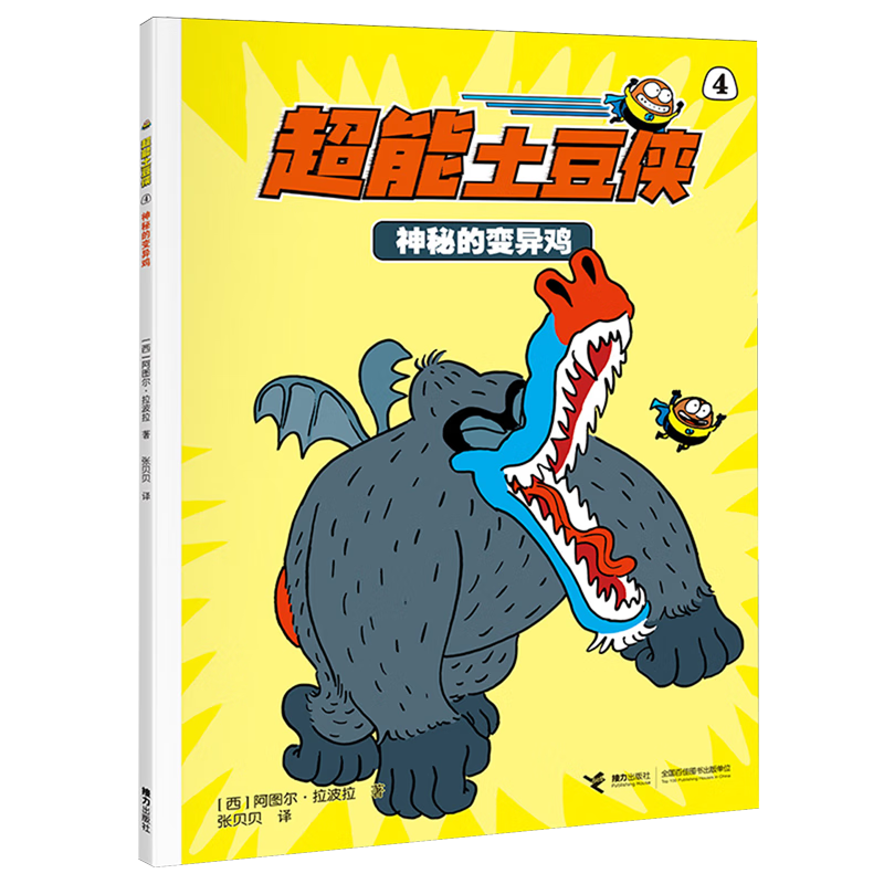 【新华书店】神秘的变异鸡 正版包邮