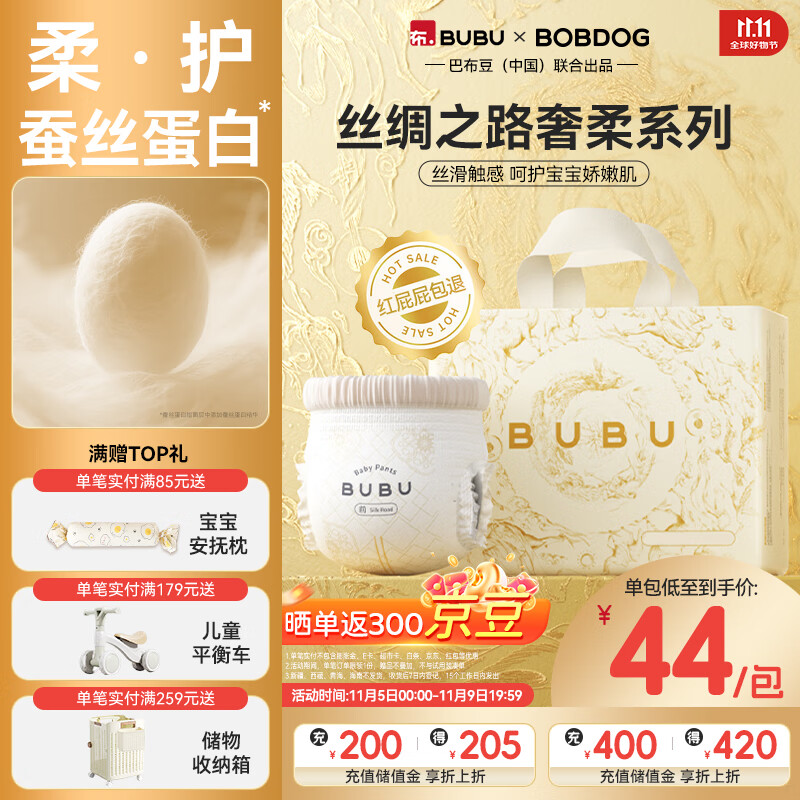 BUBU丝绸之路蚕丝蛋白精华柔软透气超薄婴儿尿不湿 拉拉裤2XL码26片（14-17KG）