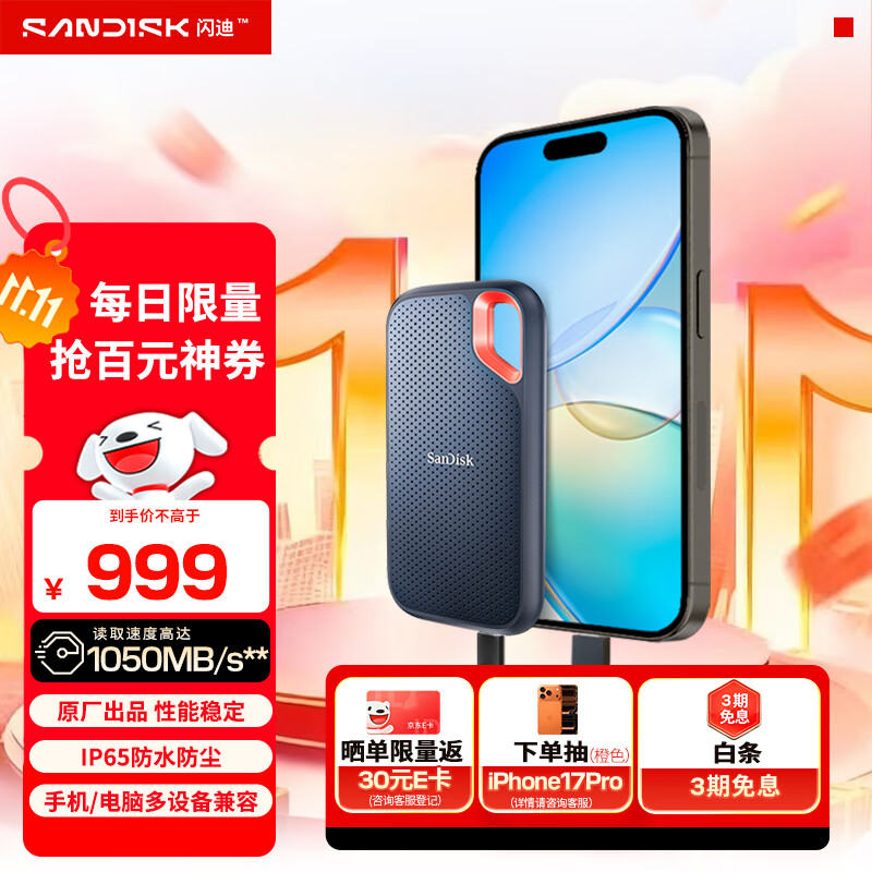 闪迪（SanDisk）2TB Type-c USB3.2 NVMe移动固态硬盘（PSSD）E61卓越版 1050MB/s三防保护 手机笔记本电脑外接SSD