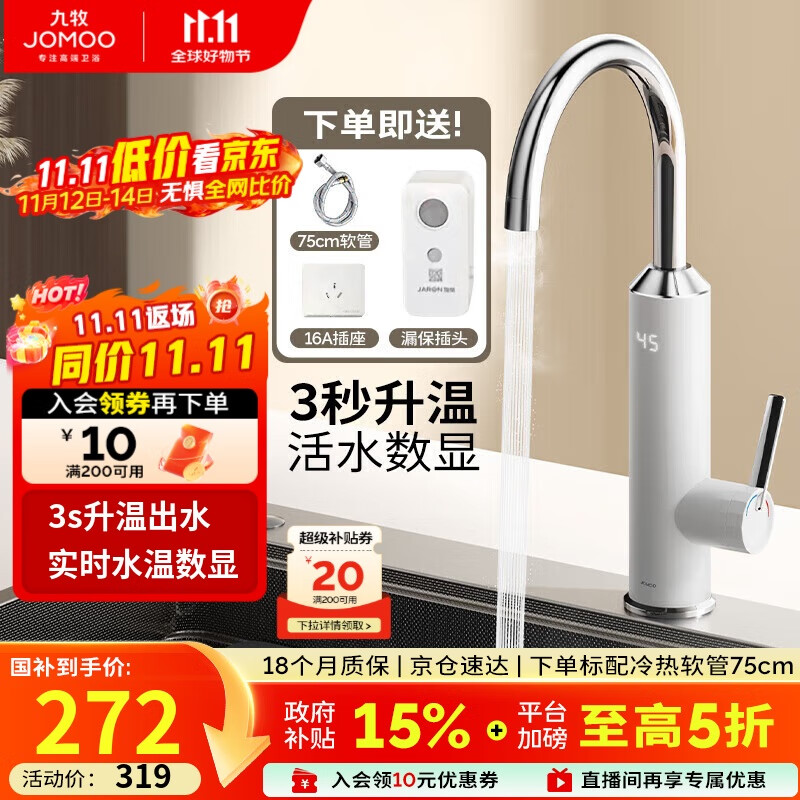 九牧（JOMOO）电热水龙头冷热即热式快速加热洗菜盆厨房水龙头33236-946/KB-Z