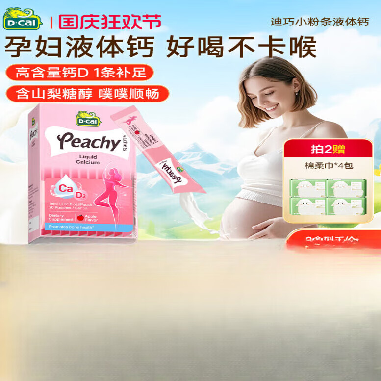 迪巧dcal迪巧小粉条液体钙柠檬酸钙孕妇钙片女性补钙哺乳期维生素d3钙 【1盒尝鲜装】0糖 0防腐