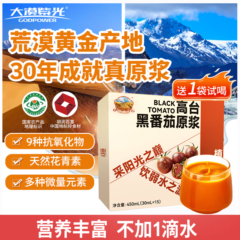 大漠紫光 黑番茄原浆30ml*15袋/盒