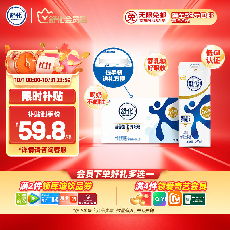 舒化伊利无乳糖牛奶全脂型220ml24盒