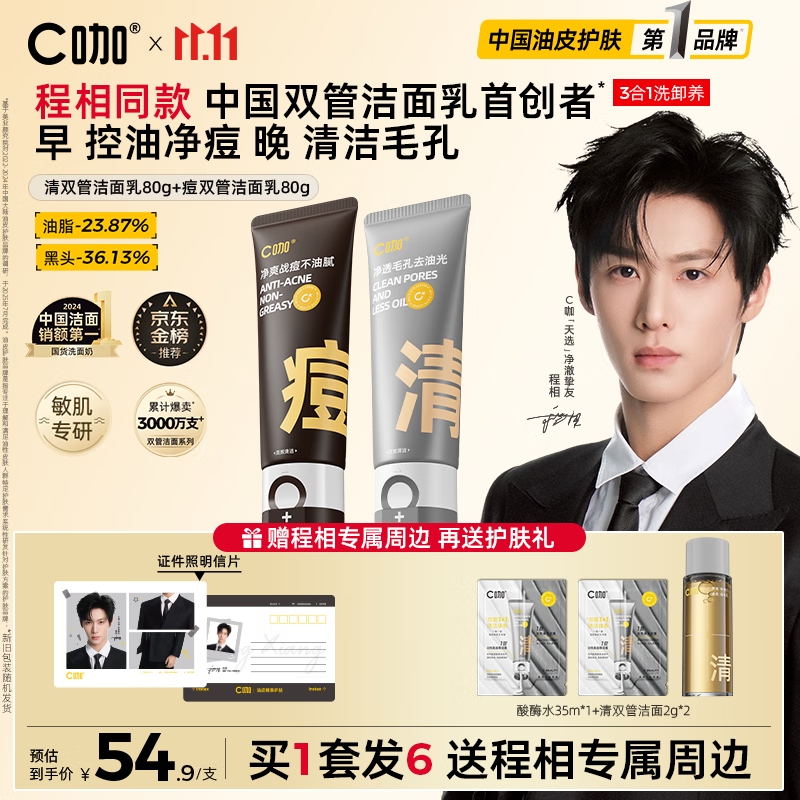 C咖清洁80g 祛痘80g氨基酸洁面乳清透控油抗痘去黑头洗面奶男女