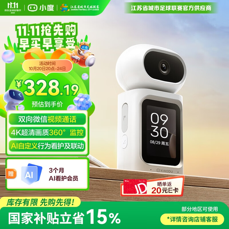 小度智能摄像机C800 视频通话版 4K超清摄像头800万像素 红外夜视家用室内  AI行为看护 微信视频通话
