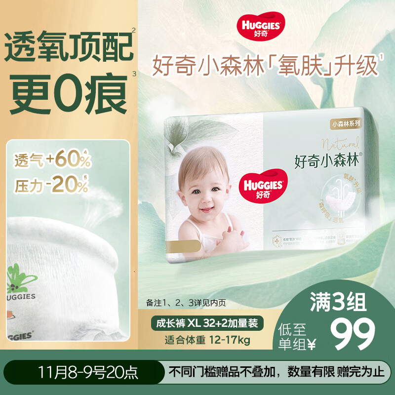 好奇（Huggies）小森林拉拉裤XL32+2片(12-17kg)尿不湿心钻【透氧顶配更低敏】