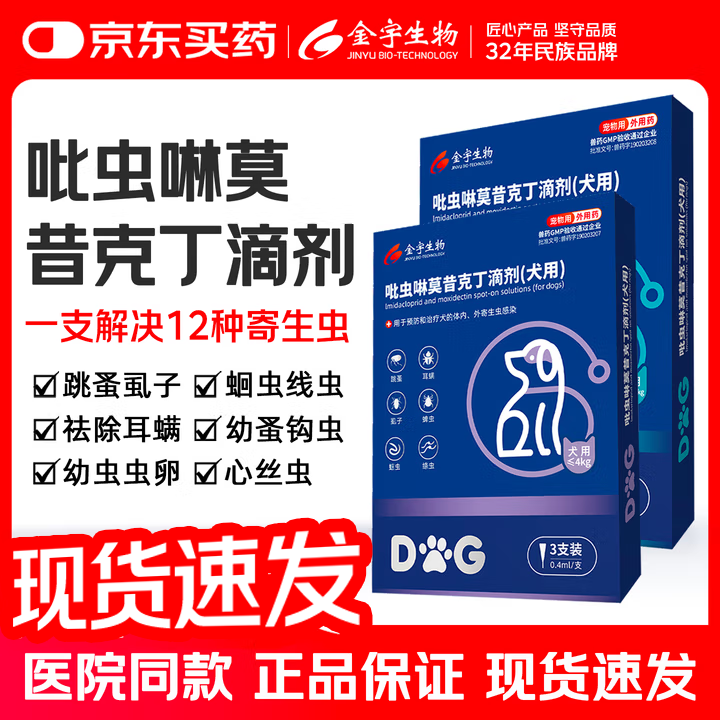 豪车爱沃克同成分 4kg内狗狗体外驱虫滴剂1支 元6 - 线报酷