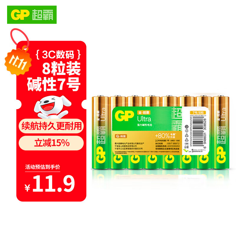 超霸（GP）7号电池8粒七号碱性干电池适用于耳温枪/血氧仪/血压计/血糖仪/鼠标等7号/AAA/R03