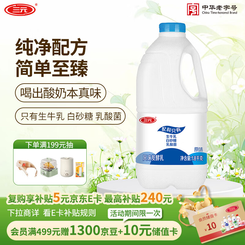 三元 原味大桶风味酸牛奶1.8kg