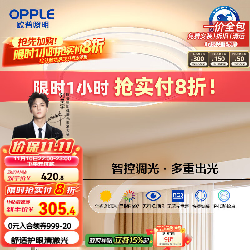 欧普（OPPLE）全光谱护眼吸顶灯卧室灯智能调光LED照明灯具简大气包安装云骁4