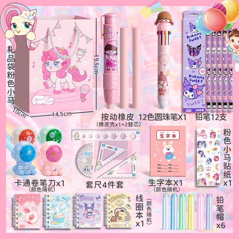 DIOMMELL文具礼盒套装开学大礼包学习用品小学生入学准备文具盲袋男孩女孩生日礼物幼儿园儿童 高颜值-粉色
