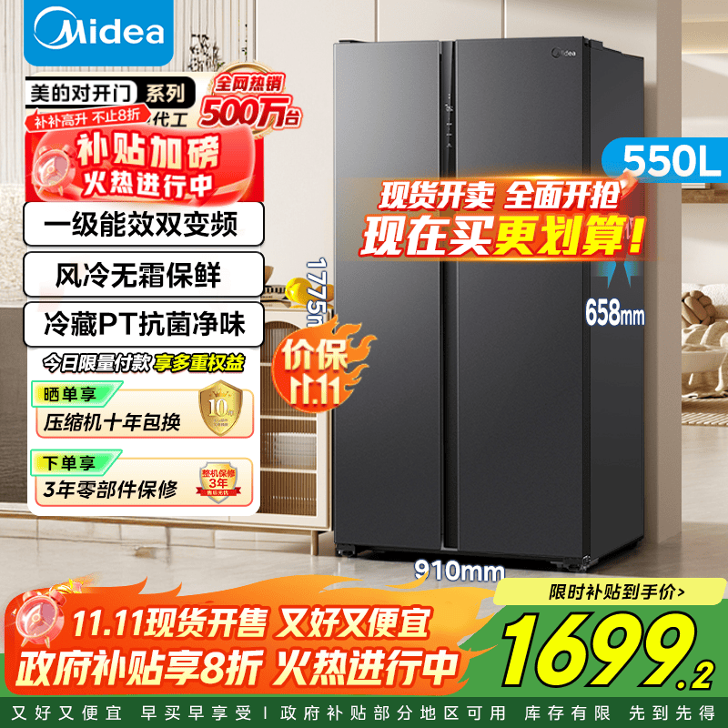 美的550升变频对开双开门大容量存储家用冰箱家电无霜 BCD-550WKPZM(E） 节能冰箱国家补贴 一级节能冰箱