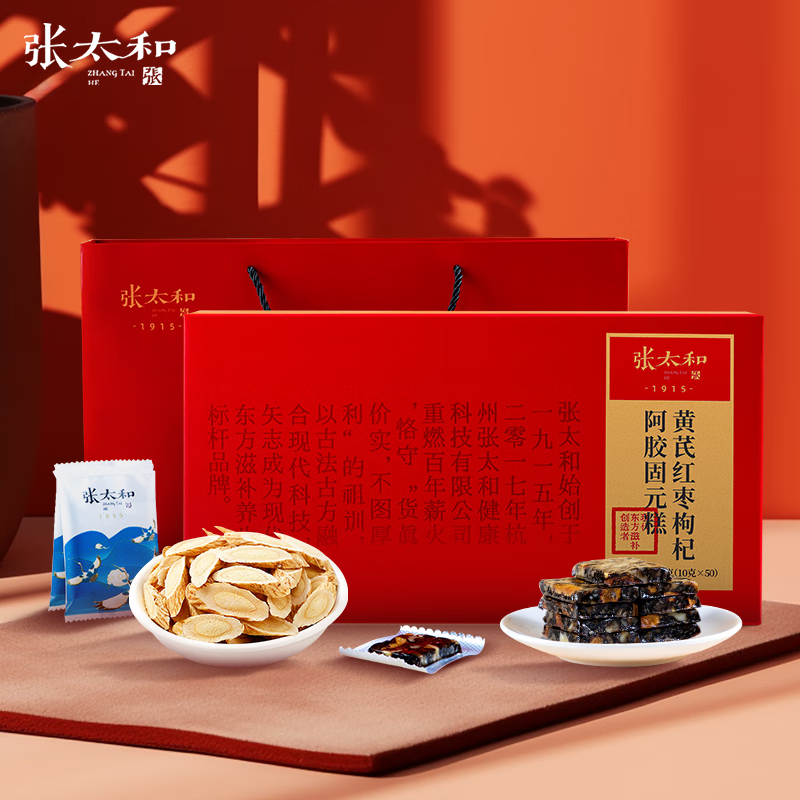 张太和阿胶糕 燕窝红枣枸杞阿胶固元糕 人参黄芪固元糕送礼佳品滋补礼品 黄芪红枣枸杞阿胶固元糕500克礼盒送礼袋