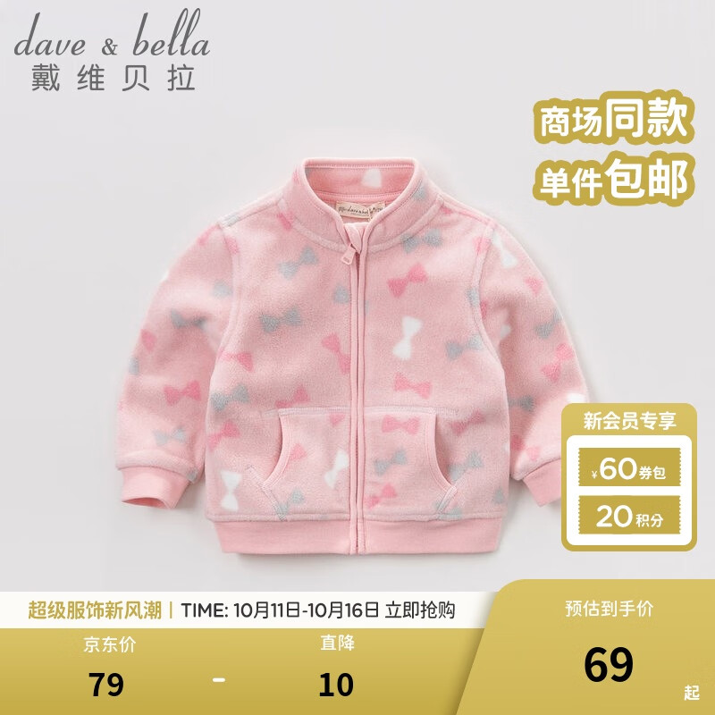 戴维贝拉（DAVE＆BELLA）春秋儿童外套男童秋装女童宝宝衣服童装男孩婴儿摇粒绒棒球服服装 粉色糖果【DB396-D】 120 cm（建议身高110-120cm）