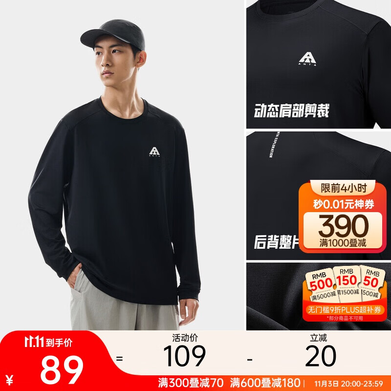 安踏大地之壳3.0丨户外速干运动长袖t恤男子秋季新款圆领针织上衣