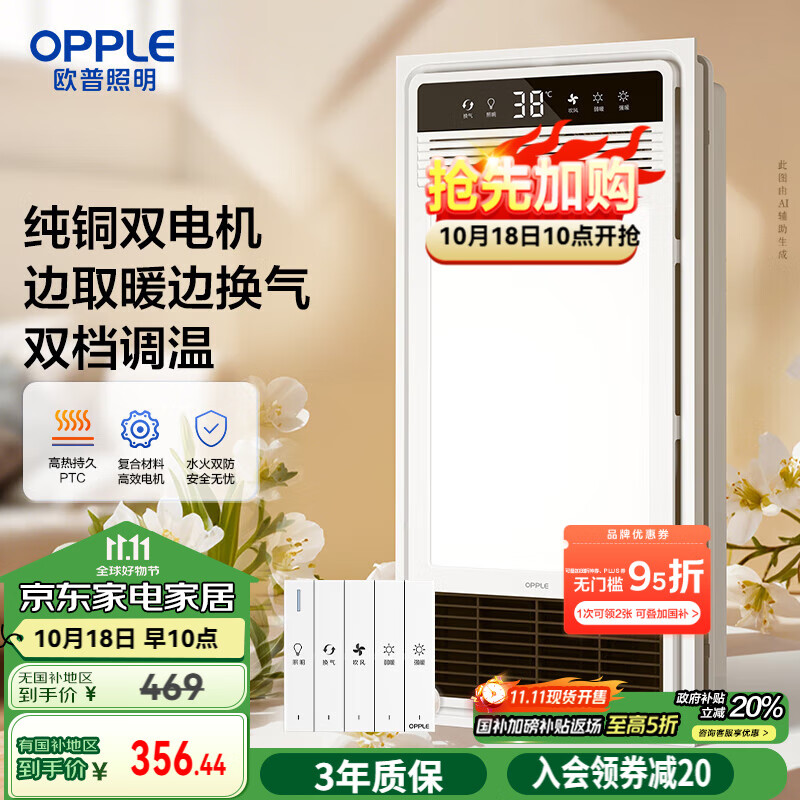 欧普（OPPLE）超薄风暖浴霸灯卫生间浴室暖风机照明排气一体集成吊顶 F1202