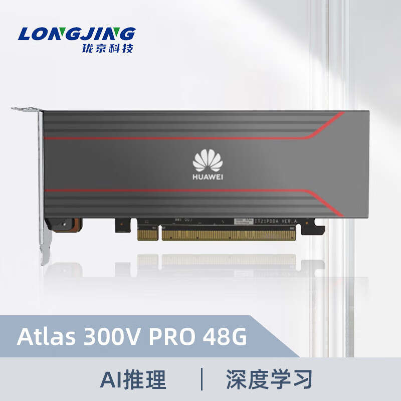 珑京国产昇腾Atlas 300V Pro 48G GPU 视频解析卡 AI大模型推理 语音分析 目标识别计算加速显卡