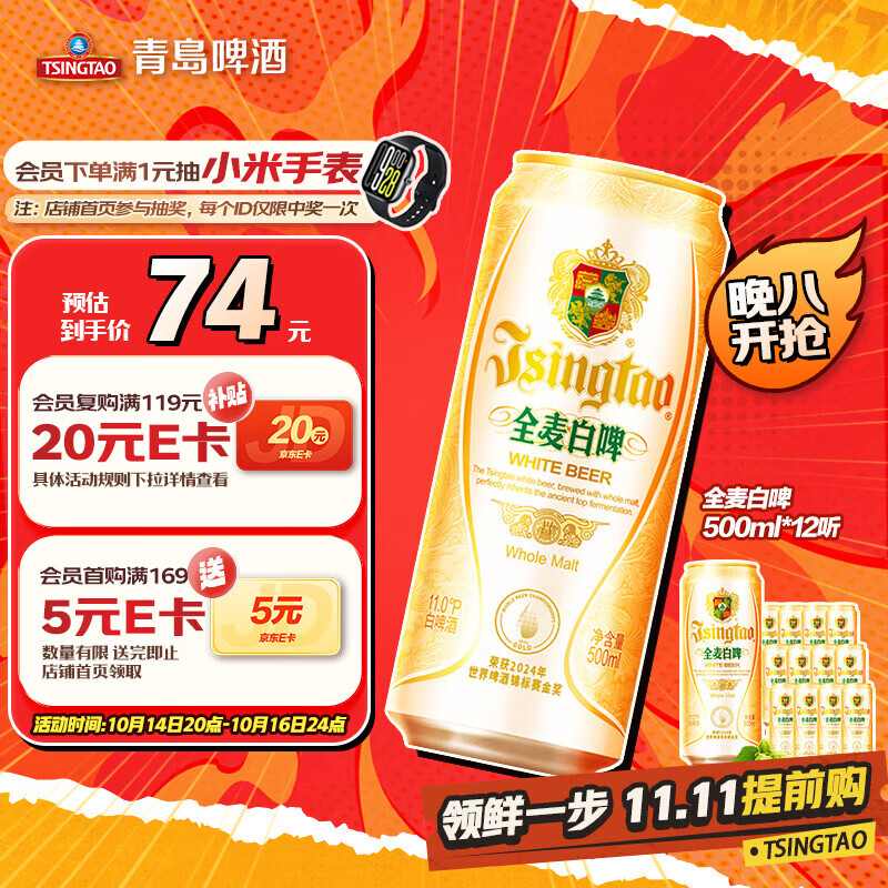 青岛啤酒（TsingTao）精酿全麦白啤 浓郁麦香古法酿造500ml*12听 整箱装 双十一热卖
