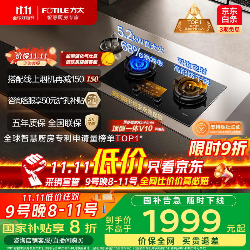 方太（FOTILE）【定时防干烧适老灶】燃气灶天然气 家用嵌入式 5.2kW*猛火煤气灶 可联动 02-TEK20 政府补贴20%