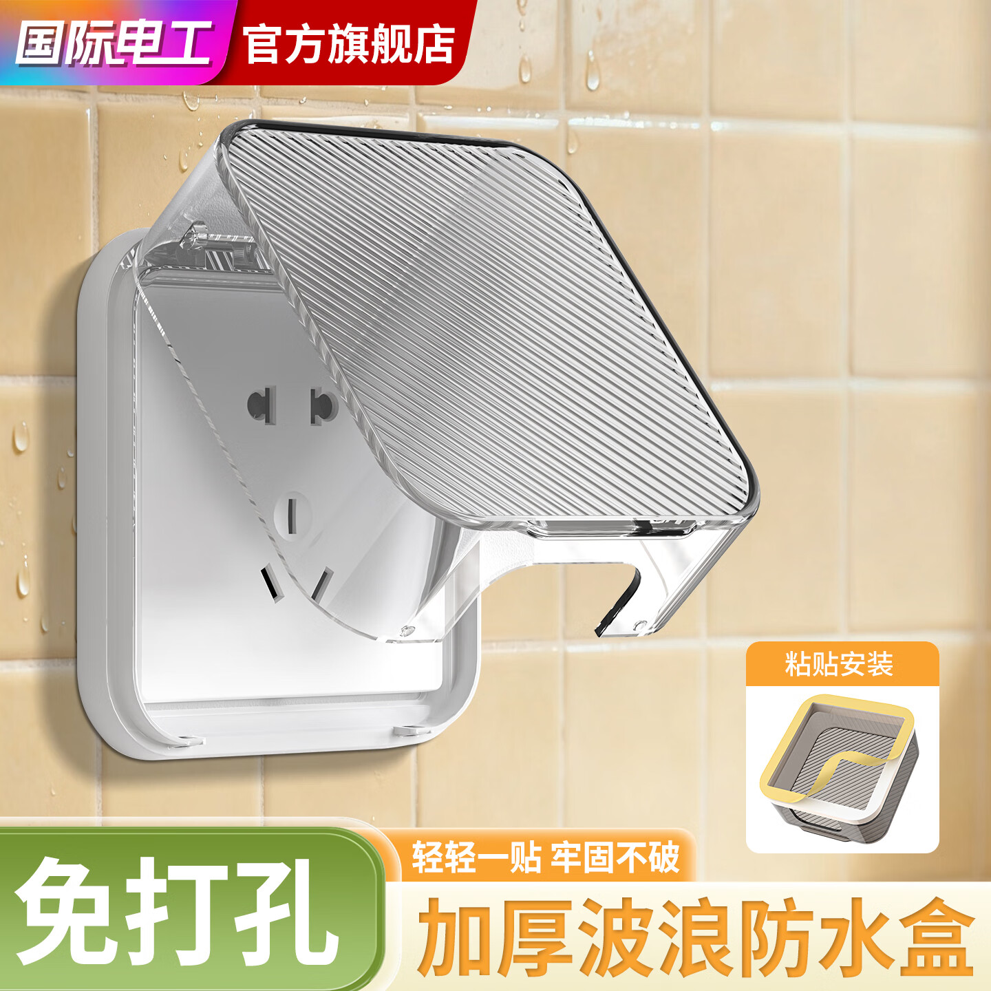 7M国际电工86型轻奢水波纹防水自粘式防水盒插座保护盖通用卫生间防溅盒 轻奢波浪纹：（白透）