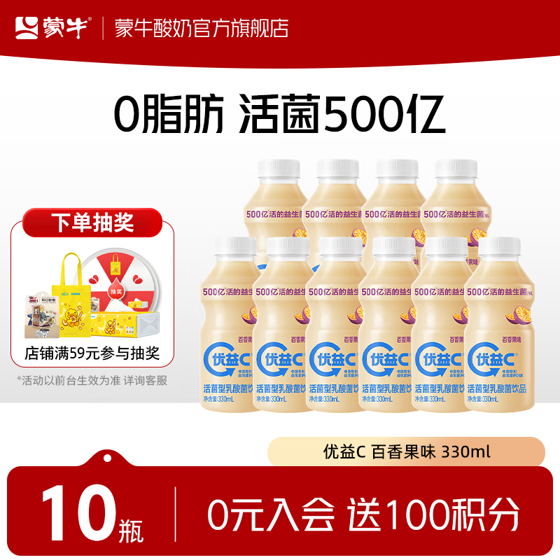 蒙牛（MENGNIU）优益C活菌型乳酸菌饮品冷藏饮料百香果味330ml 10瓶