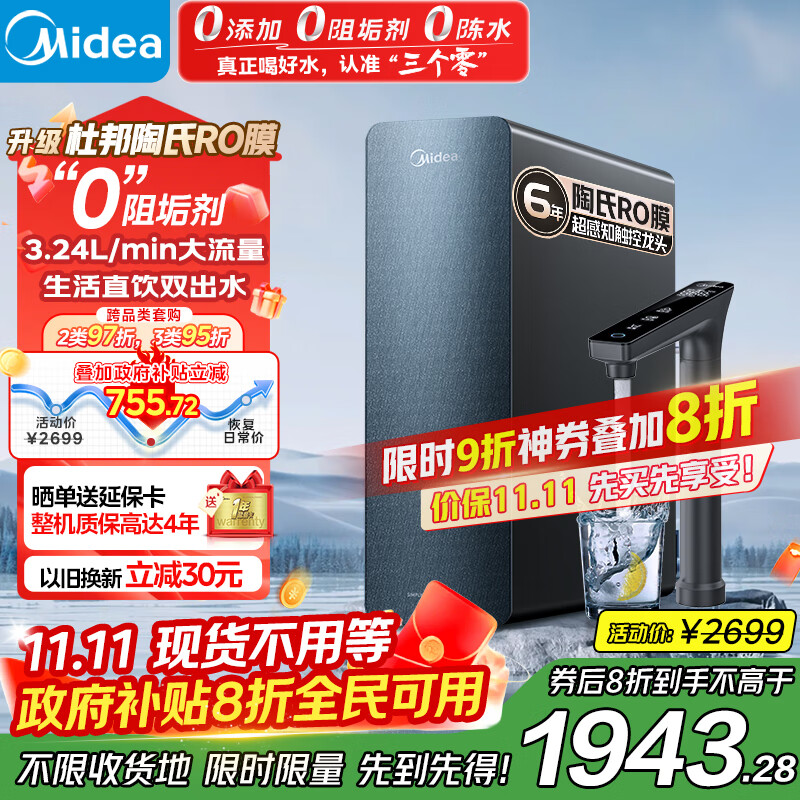 美的（Midea）家用净水机星河系列1200G PRO 6年长效陶氏RO 0阻垢剂反渗透直饮净水器厨下式净饮机 鲜活零陈水