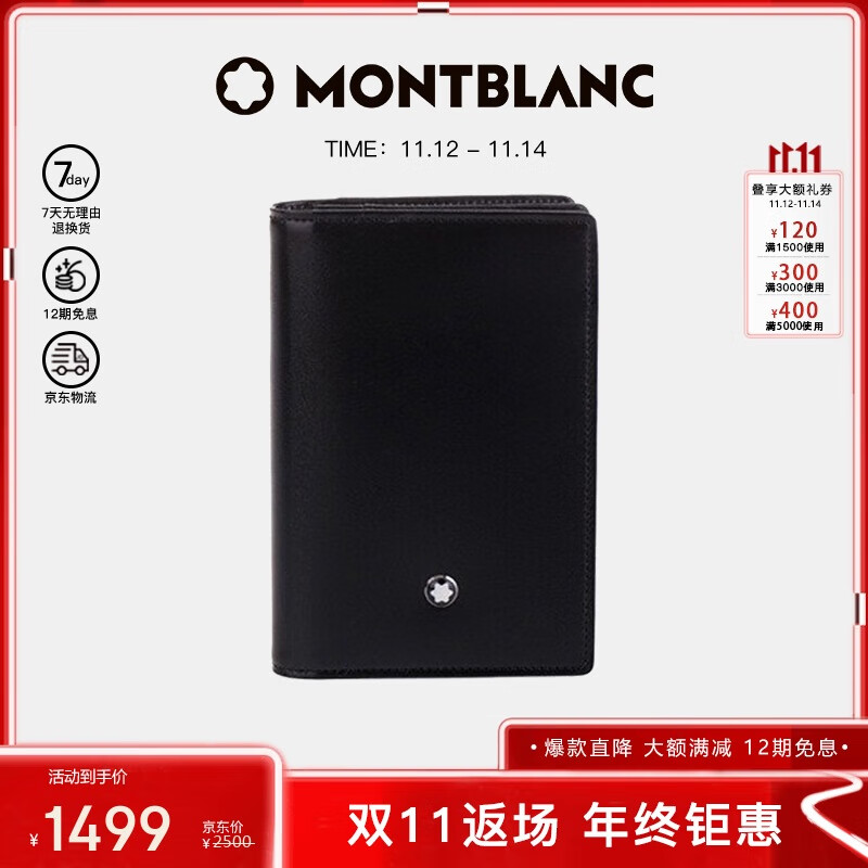 万宝龙MONTBLANC大班系列单夹层黑色名片夹7167【礼物】