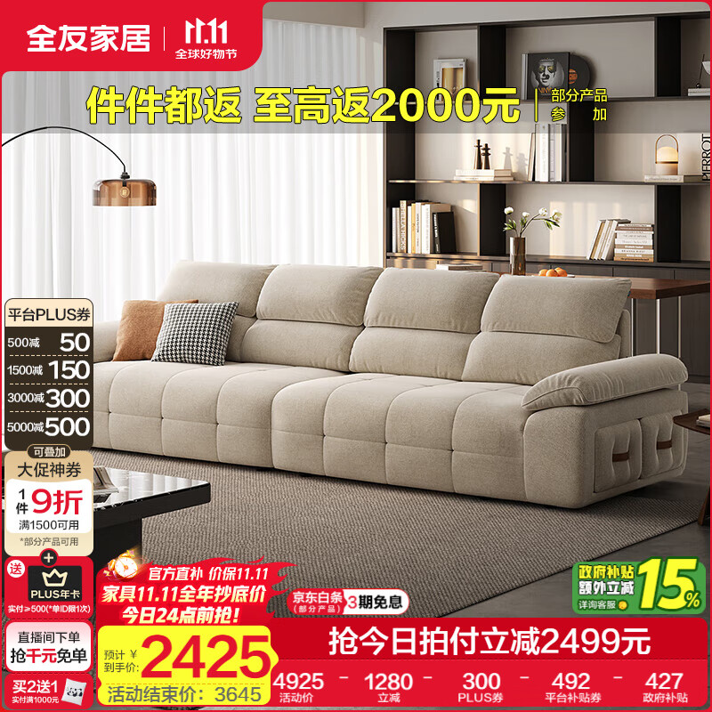 全友家居奶油风布艺沙发客厅2025新款家具全身可拆洗四人位直排沙发 【奶咖色|A类仿棉麻】3.30m沙发 分段靠背+全拆洗+4芯座包+58cm座深