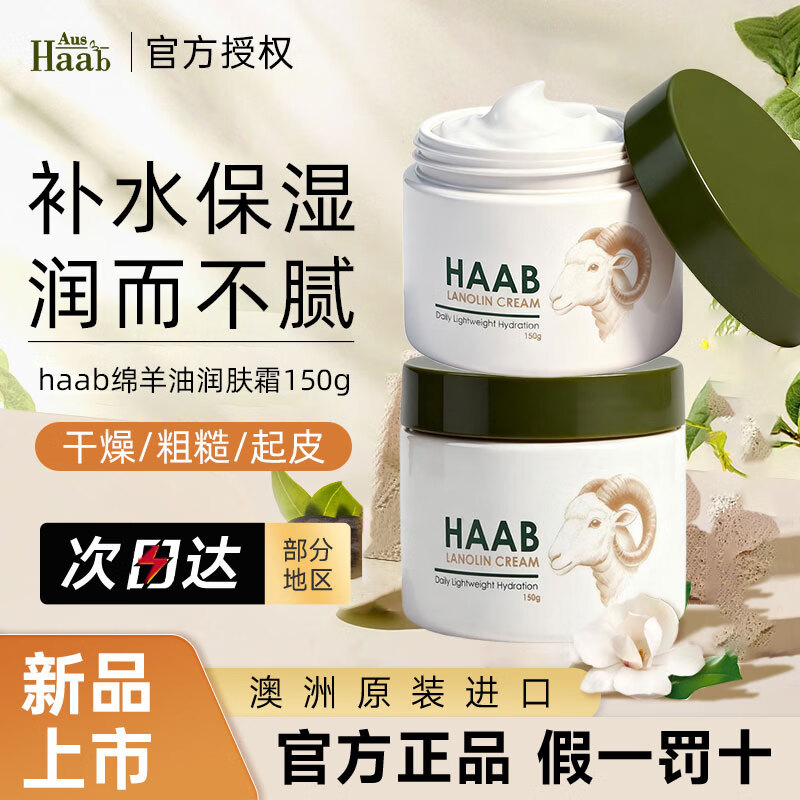 Haab���������˪���������˪��ʪ����ˮֹ��������˪ȫ����Ů150g ���������˪ 150g 1ƿ 26.4Ԫ