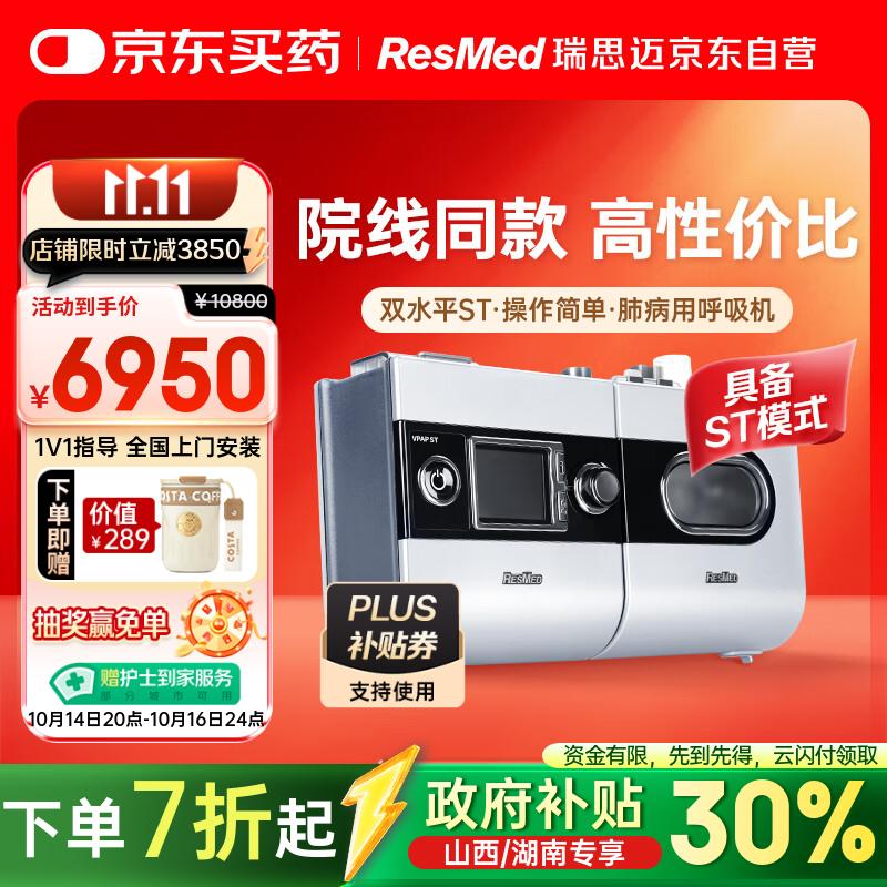 瑞思迈（Resmed）S9 VPAP ST家用老人医用级呼吸机打呼噜家用双水平无创止鼾器