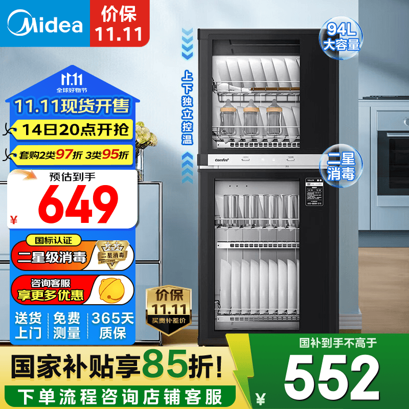 美的（Midea）comfee家用消毒柜 二星级消毒家用上下双门独立控制 厨房碗筷餐具奶瓶柜消毒碗柜 100JL09 二