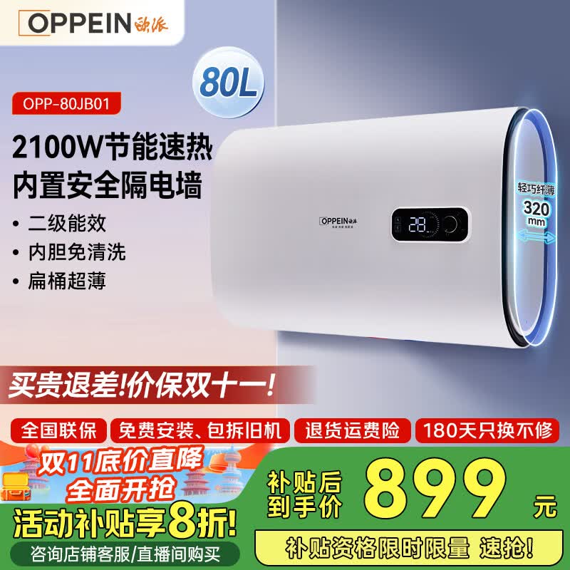 欧派电热水器 卫生间安全节能热水器 纤薄扁桶50升60l双胆热水器出水
