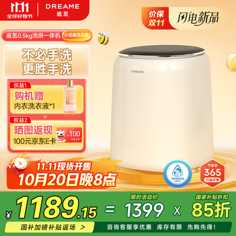 追觅小觅罐迷你内衣洗衣机DWMZ5M10WACN洗内裤洗袜子小型洗衣机除菌洗烘一体机0.5kg国家补贴