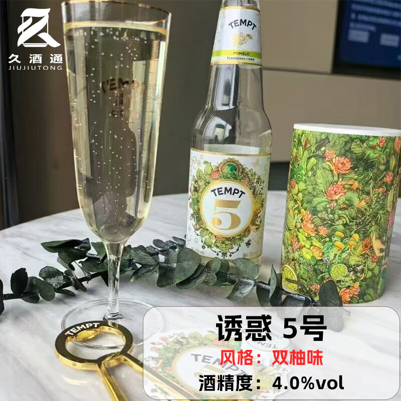 TEMPT诱惑7号接骨木 1号/3号/7号/8号/9号  丹麦品牌果味西打酒果啤 诱惑5号 双柚味 6瓶