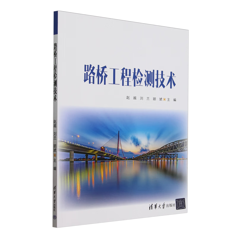 新华正版 路桥工程检测技术 交通运输
