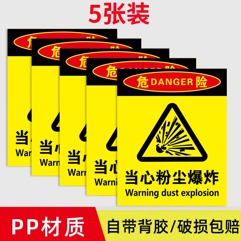 爆炸警示牌易燃易爆注意防尘标识牌标识贴定制 当心粉尘爆炸