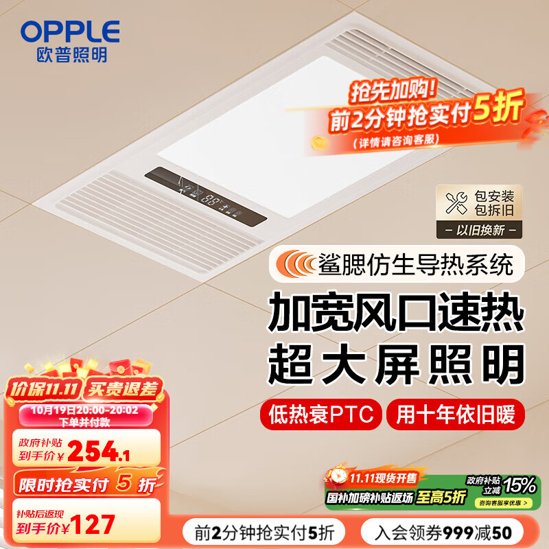 欧普（OPPLE） 集成吊顶浴霸风暖浴室取暖器卫生间浴霸灯多功能暖风机 A【性价比款F157】快速制热