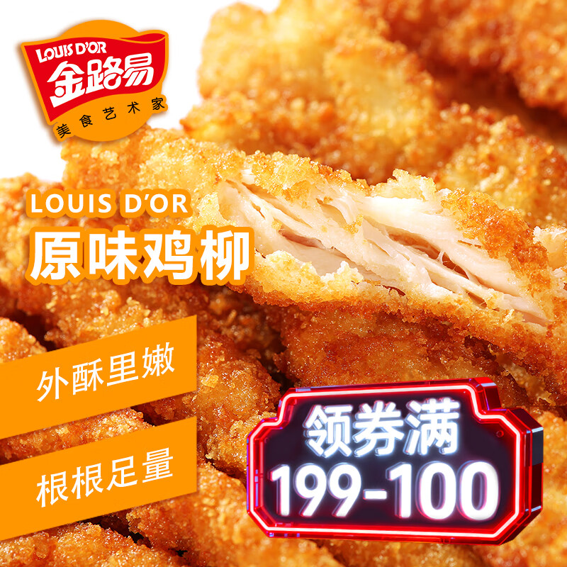 金路易美食艺术家 无骨鸡柳 原味 1200g家庭装 油炸香酥半成品 空气炸锅食材夜宵