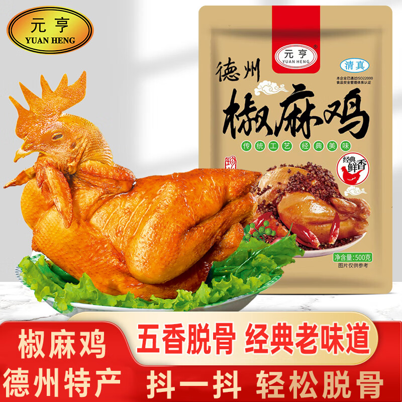 元亨手撕椒麻鸡 1斤500g 熟食腊味 麻辣扒鸡烧鸡 下酒菜即食 新升级版