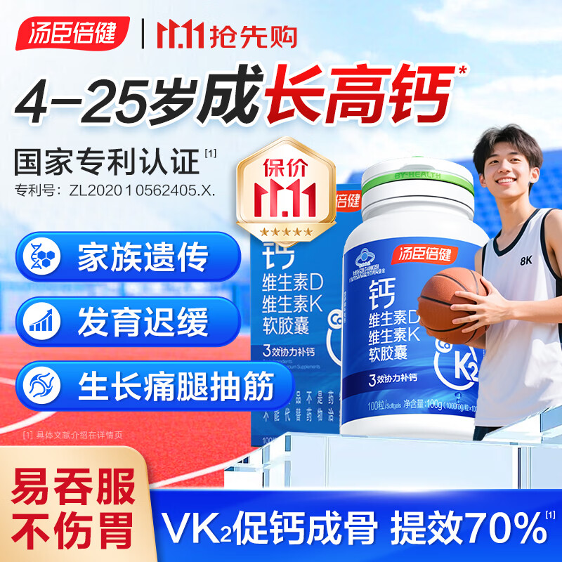 汤臣倍健钙片青少年补钙18-25岁助长11-17岁学生高钙铁锌儿童4-17岁液体钙 【礼盒装低至0.4/粒】 vk2液体钙100粒