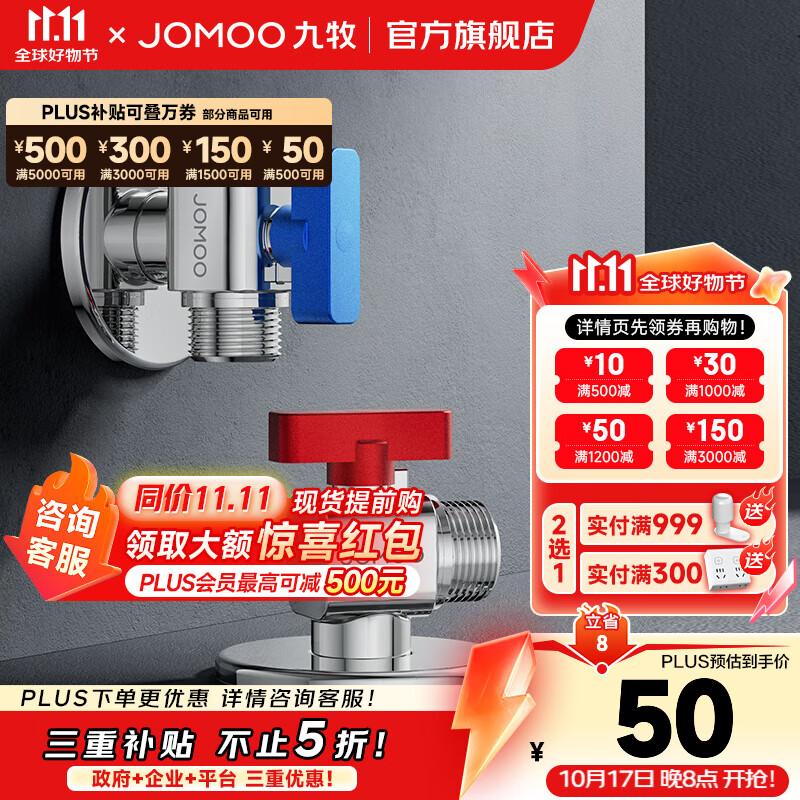 九牧（JOMOO）加长球阀铜阀芯铜阀体全开大流量角阀燃气热水器壁挂炉用八字阀 【1冷1热】冷热球阀套装