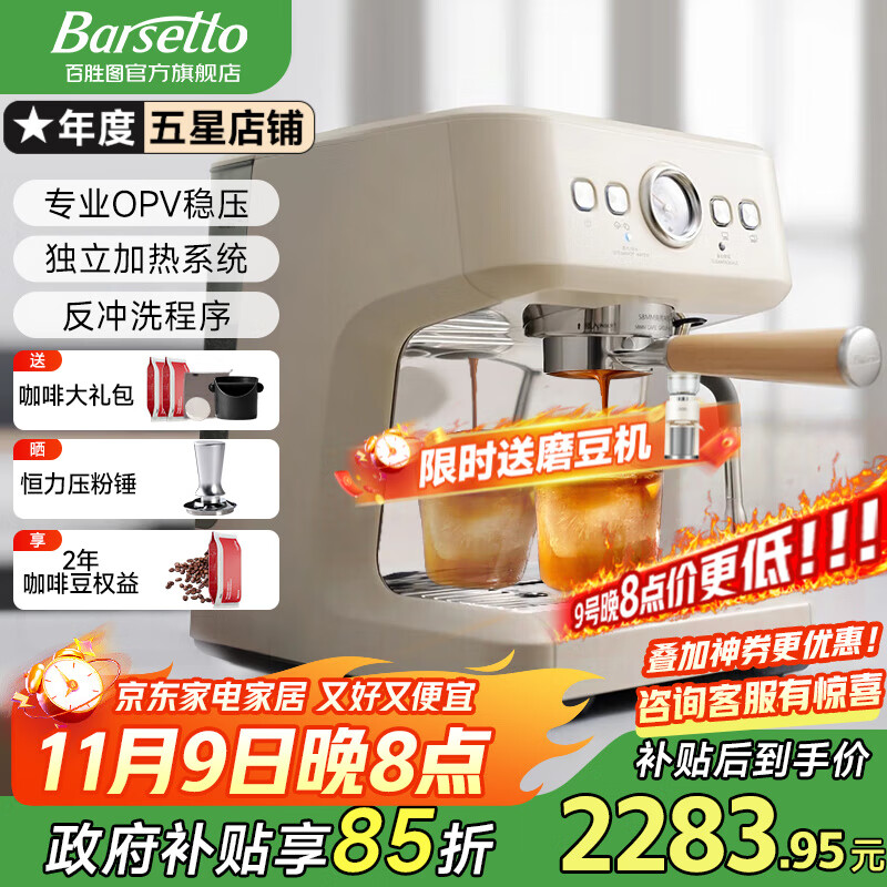 Barsetto【国家补贴15%】咖啡机百胜图M3家用小型意式全半自动浓缩萃取蒸汽打奶泡一体机半商用 M3V米白色标配