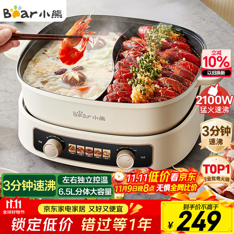 小熊（Bear）电火锅 鸳鸯锅家用火锅专用锅分体多功能锅 电煮锅涮肉锅火锅锅3分钟速沸分区控温 D60J1 6.5L