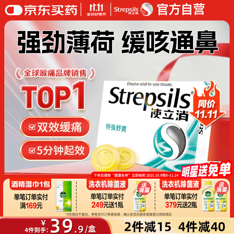 英国使立消Strepsils润喉糖喉咙痛含片特强舒爽24粒 薄荷糖嗓子疼痛痒咽喉炎咽炎止咳嗽冰喉炎慢性咽炎喉片